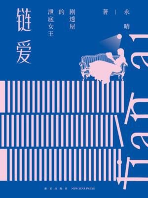 cover image of 链爱